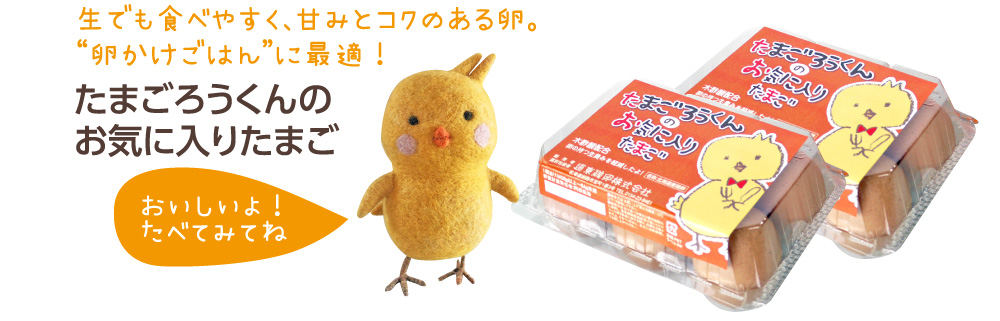 たまご(卵)と焼きドーナツ｜釧路 道東鶏卵株式会社